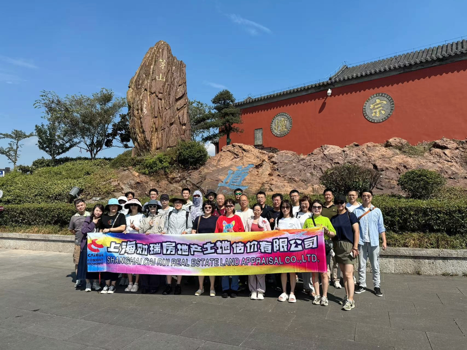 【财瑞】凝心聚力勇攀登，红色传承砺初心——财瑞房产团建活动