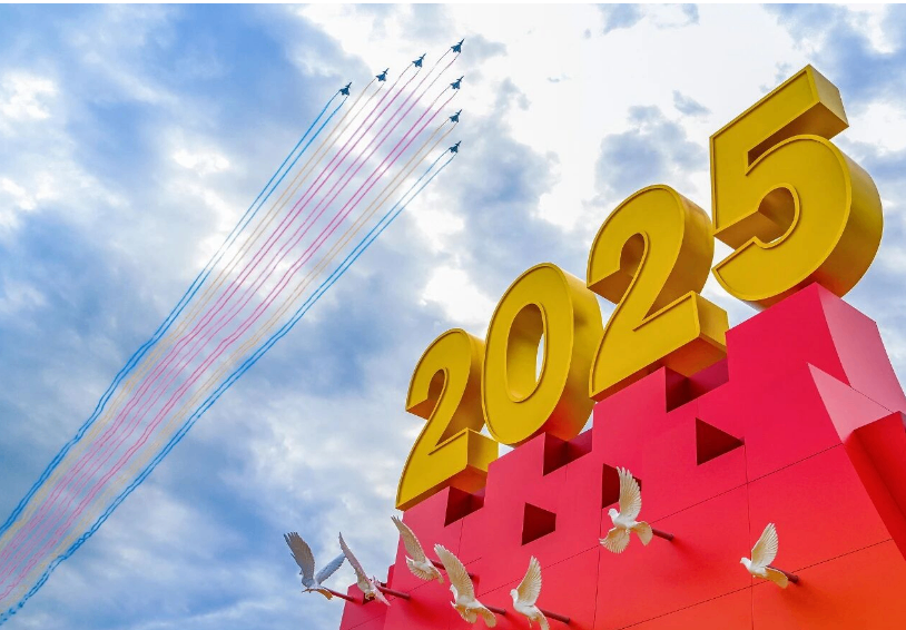 【地维】山河无恙，勇毅前行 ——纪念中国人民抗日战争暨世界反法西斯战争胜利80周年大会观后感