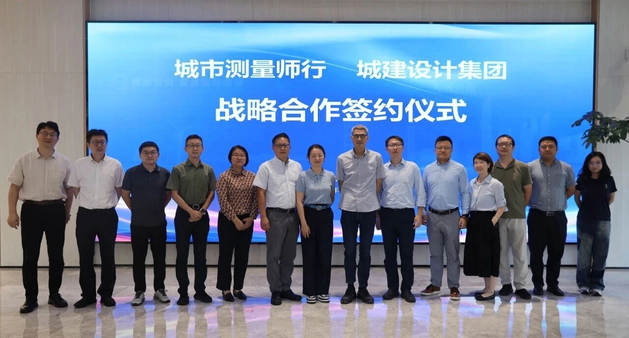 【城市】“双城”合璧-联动未来：上海城建设计集团与城市测量师行合作交流会暨战略合作签约仪式圆满举行